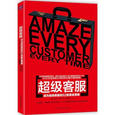 正版新书]超级客服谢普·海肯9787509558744