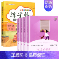 5本 快乐读书吧 下册+练字帖 [正版]快乐读书吧四年级上下册世界经典神话与中国神话传说故事十万个为什么灰尘的旅行全套曹