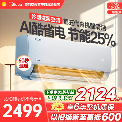 美的空调KFR-35GW/N8KS1-1Q 挂机1.5匹酷省电 新一级能效变频冷暖省电壁挂式卧室国家补贴15%