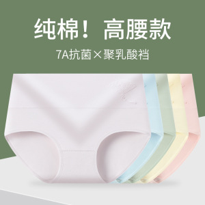 纯棉高腰女士内裤 7A裆女内裤 纯棉高腰收腹提臀三角裤女