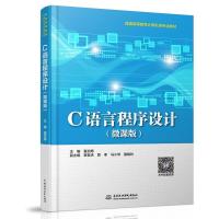 正版新书]C语言程序设计夏启寿9787517093985