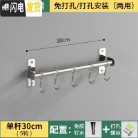 三维工匠304不锈钢厨房挂钩架 免打孔挂杆挂架置物架挂件收纳墙壁挂式排钩 (买2送1)30CM单杆款带5钩