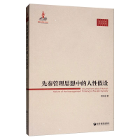 音像先秦管理思想中的人设周书俊