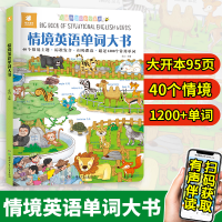 音像情境英语单词大书(精)/儿童英语轻松学系列婷婷