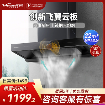 万和(Vanward) 一级能效22m³顶吸式欧式吸油烟机挥手智控 一键自清洗CXW-380-X739A
