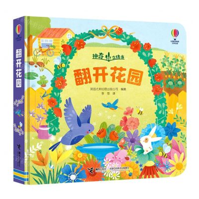 [N]翻开花园(精)/神奇立体书-9787544878104