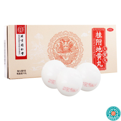 [3盒]同仁堂桂附地黄丸9g*10丸/盒*3盒肾阳不足腰膝痠冷小便不利或反多