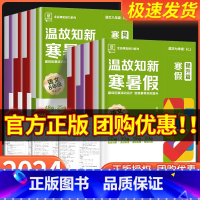 英语人教版 国一/初中一年级 [正版]2024温故知新寒暑假作业本寒假衔接78七八年级语文数学英语物理人教版北师大版苏科