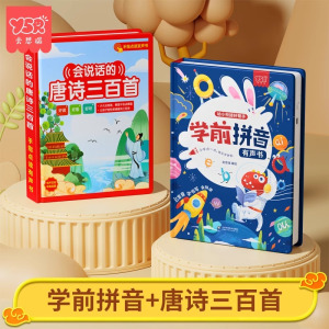 一年级汉语拼音拼读训练点读机发声书专项幼小衔接学习机挂图神器早教教具