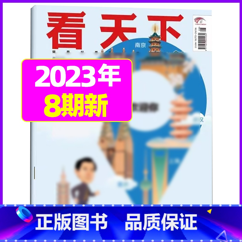 2023年3月第8期[欢迎你] [正版]vista看天下杂志2023年11月第31期 可2024年半年/全年订阅 时