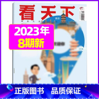 2023年3月第8期[欢迎你] [正版]vista看天下杂志2023年11月第31期 可2024年半年/全年订阅 时