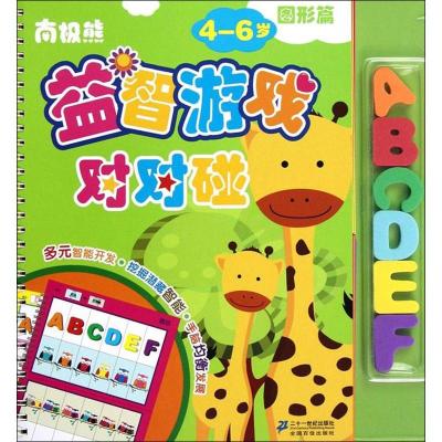 [M]南极熊益智游戏对对碰 图形篇-9787539177038