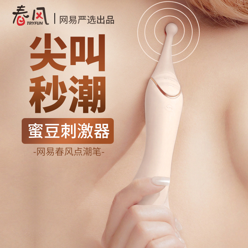 网易春风点潮笔双头av震动棒女用自慰器g点刺激震动棒电动跳蛋性玩具阴蒂私处秒高潮振动按摩棒成人情趣性用品女性系列