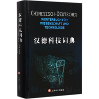 音像汉德科技词典翟永庚 主编