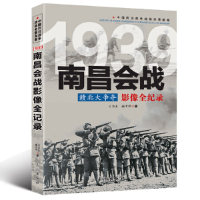 正版新书]中国抗日战争-南昌会战(赣北大争夺)刁乃克,谢中坤
