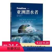 [正版]亚洲潜水者:蓝色海洋 潜物志新加坡亚洲地理杂志 北京科学技术出版社