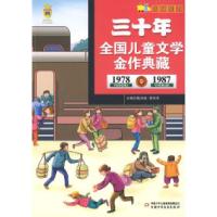 正版新书]阳光列车—三十年全国儿童文学典藏(1978-1987)王安