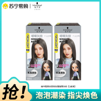 施华蔻斐丝丽染发剂7-12/9号璀璨灰棕2盒装泡泡染发霜泡泡潮染发膏