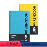 [正版]霍克尼论摄影 增订本 双色封面随机发售 大卫 霍克尼 保罗乔伊斯 以摄影的语言批判摄影,用绘画的方式反思照片