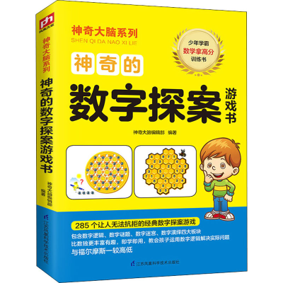 醉染图书的数字探案游戏书9787571309749