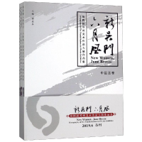 [M]第四届新吴门六月风/苏州美术作品大展作品集-9787554613702