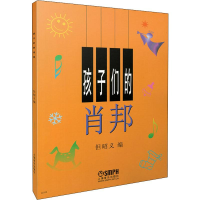 音像孩子们的肖邦编者