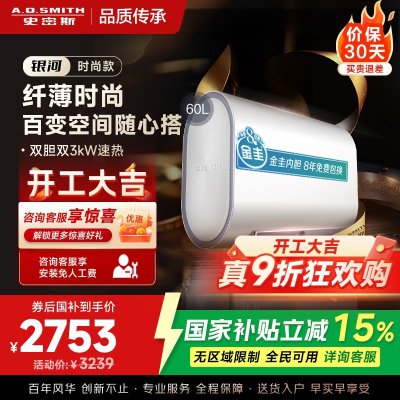AO史密斯佳尼特新品60L电热水器 健康新升级 储水式扁桶 一级能效速热 超薄双胆 CTE-60HT1S 3000W