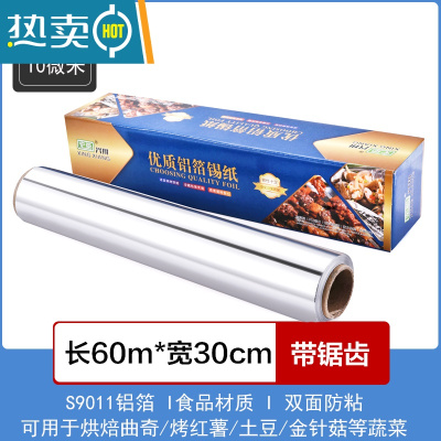敬平锡纸烤箱家用空气炸专用锅锡箔纸铝箔纸片商用烧烤烘焙硅油纸夏季 60米[厚10微宽30cm]厚度适用蔬菜类