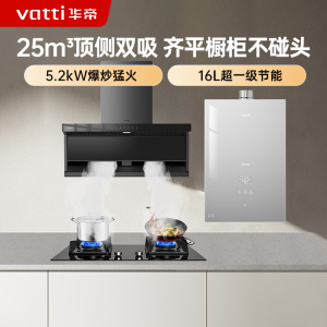 华帝(vatti)小飞翼K7 家用顶侧双吸 油烟机燃气灶热水器三件套 i11237+i10075B+i12151S-16