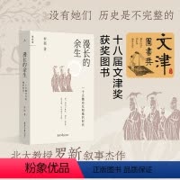 [正版]签章版漫长的余生 一个北魏宫女和她的时代 北大教授罗新叙事杰作 理想国 历史书籍中国通史 书籍