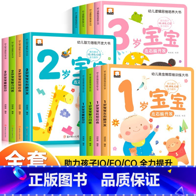 [全12册]1-3岁宝宝启蒙早教大书 [正版]儿童绘本0到3岁幼儿启蒙早教书全套12册1-3岁儿童益智早教书2岁宝宝书籍