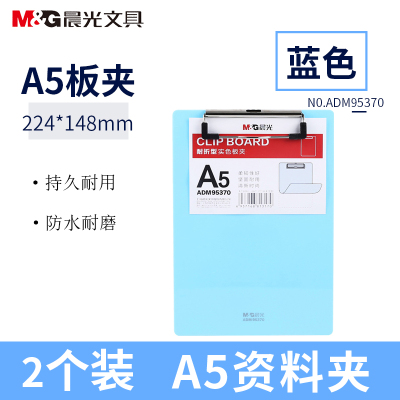 晨光(M&G)ADM95370A5板夹2个粉蓝色竖式记事写字板夹耐折型塑料记事板硬垫板