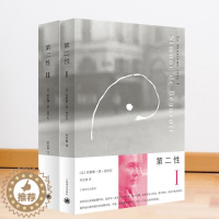 [醉染正版]第二性(ⅠⅡ 全两册)西蒙娜德波伏瓦邓克鲁翻译社会科学社会学社会结构与社会关系弗雷翻译奖获奖作品