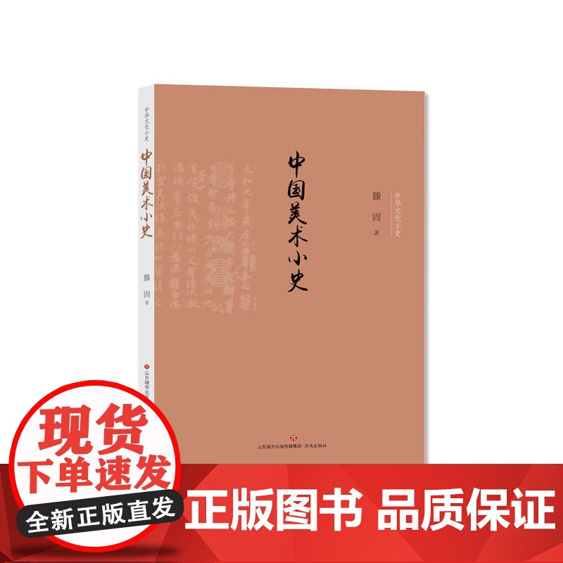 中国美术小史
