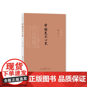 中国美术小史