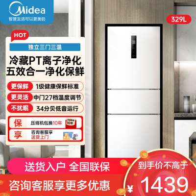 美的冰箱(Midea)239升三门家用小冰箱小型三开门风冷无霜变频一级能效节能净味保鲜出租房电冰箱 MR-251WTPE