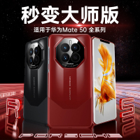 圣幻 [秒变非凡大师]华为mate50/50pro手机壳星耀陶瓷手机套全包边保护壳防摔