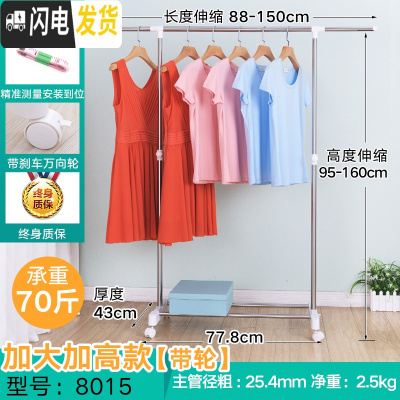 三维工匠不锈钢简易晾衣架 落地单杆式晾衣杆 卧室挂衣家用小型迷你晒衣架 加大加高款[带轮]8015 中