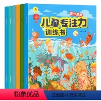 [6]儿童专注力训练书 [正版]儿童专注力训练游戏书2-3-4-6-7岁 幼儿园思维逻辑训练智力开发视觉益智找不同迷宫书
