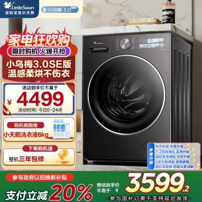 小天鹅(LittleSwan)小乌梅3.0SE洗衣机全自动10KG滚筒洗烘一体带烘干纯平全嵌TD10VE40SE