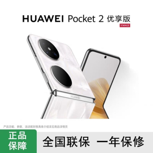 华为Pocket 2 优享版 洛可可白 12GB+512GB 超平整超可靠 全焦段XMAGE四摄 华为折叠屏鸿蒙手机 P
