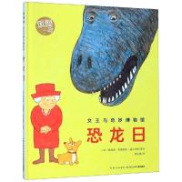 恐龙日(双语版)(精)/女王与奇妙博物馆
