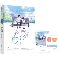 [M]他来时微风甜-9787551151191