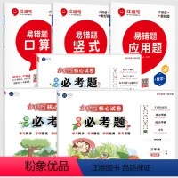 3上 易错题3本+必考点语数英 小学三年级 [正版]易错题三年级上册数学口算题卡竖式应用题专项强化训练全套3册小学3上口