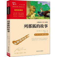 正版新书]列那狐的故事(法)玛特·艾·季罗夫人9787550169852