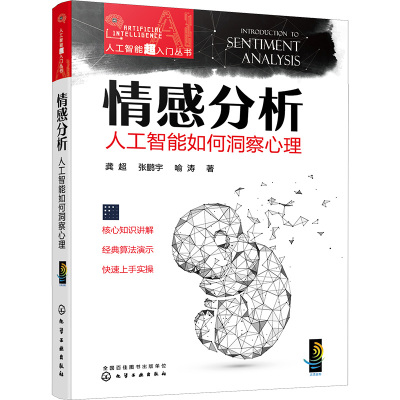 情感分析 人工智能如何洞察心理