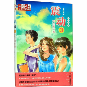 [M]震动 3 哭泣的玫瑰-9787514807400