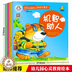 [醉染正版]一套4本 雷爸爸有声伴读 小婴孩童书 幼儿心理健康成长故事面对挫折 诚实感恩 机智助人 学会分享儿童绘本