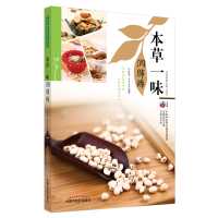音像本草一味润肺燥/本草护佑全家人丛书余瀛鳌, 陈思燕