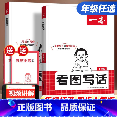 看图写话 小学一年级 [正版]2025新版小学语文看图写话一二年级上下册全一册阅读训练提升阅读理解专项训练书开心教育看图